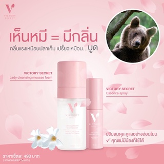 [🐱ปิดชื่อสินค้า/ส่งฟรี] สเปรย์น้องสาว Victory essence spray สเปย์หลีหวาน ฉีดจุดซ่อนเร้น ลดตกขาว กลิ่นไม่พึงประสงค์