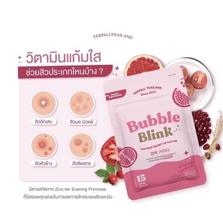 แท้💯/พร้อมส่ง วิตามินแก้มใส by Yerpall🍒{15 เม็ด}สุดยอดวิตามิน ชนิดนาโนซอฟเจล ผิวออร่าใน3วัน👍