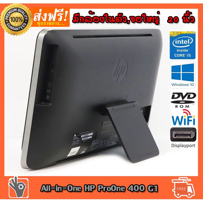 ▩☈﹉All In One Desktop HP ProOne 400 G1 all-in-one Core i5 4570s 2.90GHz RAM 8GB,HDD 500GB DVD wifi มีกล้อง จอ 20 นิ้ว เม