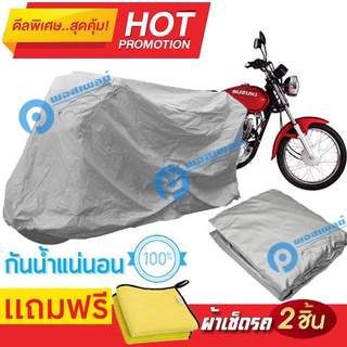 ผ้าคลุมรถมอเตอร์ไซต์ Suzuki GD110 กันน้ำได้ ผ้าคลุมมอเตอร์ไซต์ Motorbike Cover Waterproof