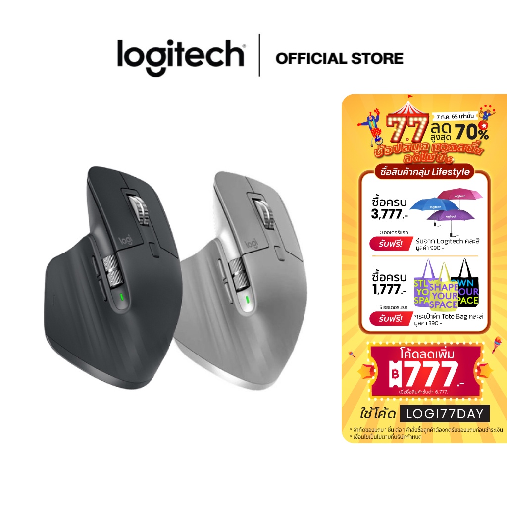 Logitech MX Master 3  Wireless Mouse Bluetooth and usb - Ergonomic  (เมาส์ ergonomic ไร้สาย บลูทูธ ตั้งปุ่มลัดได้)