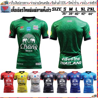 Super Star(ซุปเปอร์สตาร์) เสื้อกีฬาคอวี รุ่นเชียร์ไทย พิมพ์ลายทั้งตัว ผ้า Micro Polyester 100% ขนาด S-2XL