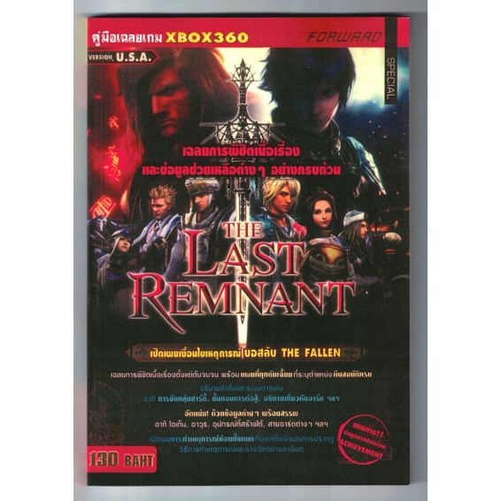 ขายบทสรุปเกม The last Remnant.