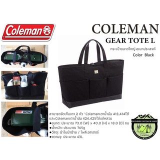 COLEMAN GEAR TOTE (L) Black#ใส่เตาน้ำมัน 413,414ได้และColemanเตาน้ำมัน 424,425ได่แต่หลวม