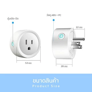 Tuya smartlife Wi-Fi Smart Plug 10A - ปลั๊กไฟ ปลั๊กอัจฉริยะ ควบคุมผ่านแอพ Smartlife (10A) สั่งงานด้วยเสียงได้