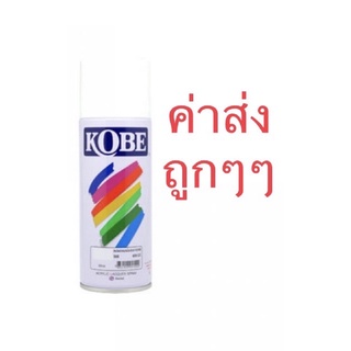 แหล่งขายและราคาสีสเปรย์ อเนกประสงค์ kobeโกเบ TOA ค่าส่งถูก  ดำเงา แดง ดำด้าน เคลียร์ บอร์น สีสเปรย์ สเปรย์ เฉดสีครบ สีพ่นรถยนต์ สีพ่นเฟอร์นิเจอร์ สีกันสนิม สีพ่นพื้น สีรองพื้น สีเคลือบเงา สีเคลือบด้าน แลคเกอร์เงา แลคเกอร์ด้าน สะท้อนแสง แคนดี้โทน สีทอง สเปรย์อาจถูกใจคุณ