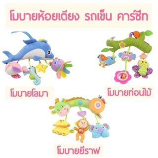 🐋โมบายแขวน ตุ๊กตาผ้า เขย่ากรุ้งกริ้ง 👶 #มีบริการเก็บเงินปลายทาง