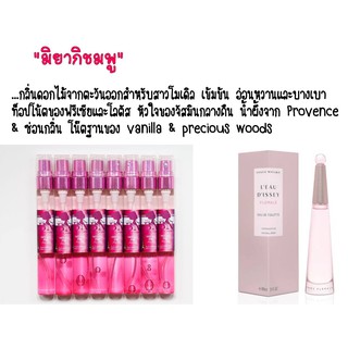 น้ำหอมBN กลิ่น  Issey florale  ขนาด 11 ml.