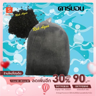 คาร์บอน CARBON ( 500 กรัม )