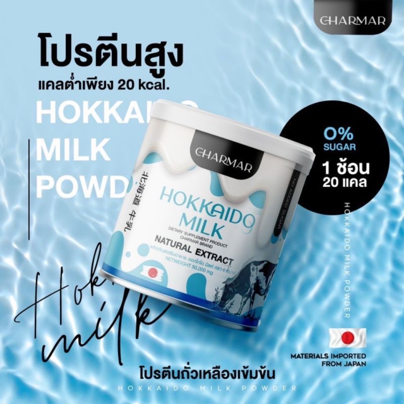โปรตีนถั่วเหลือง นมผอม ฮอกไกโด 🥛 Hokkaido Milk Powder  นมโปรตีน คุมหิว อิ่มนาน