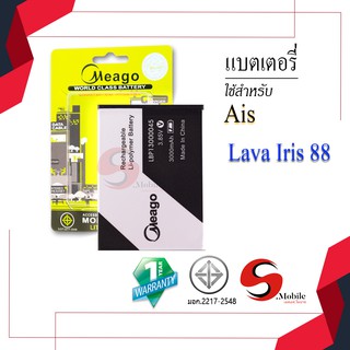 แบตสำหรับ Ais Lava 88 / Iris 88 / LBP13000045 ของแท้100% รับประกัน1ปี