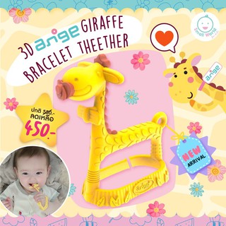 Ange ยางกัดยีราฟ Giraffe Bracelet Teether