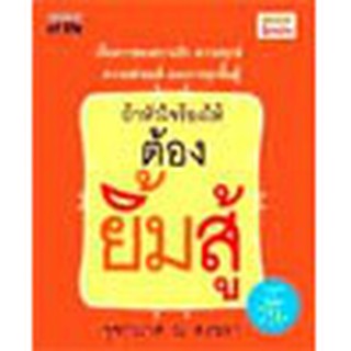 จิตวิทยาความรัก-ถ้าหัวใจร้องไห้ ต้องยิ้มสู้