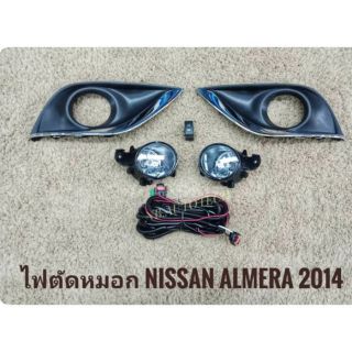 ไฟตัดหมอกอัลมีร่า สปอร์ตไลท์ almera 2014 2015 2016 2017 2018 2019 foglamp sportlight  Nissan Almera ปี2014 -​2019