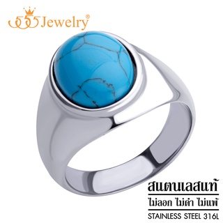 555jewelry แหวนสแตนเลสสตีล แท้ แฟชั่นผู้ชาย  ดีไซน์แหวนหัวโต ประดับ หิน Turquoise เทอร์คอยส์ / Onyx ออนิกส์ รุ่น MNC-R942 (R3)