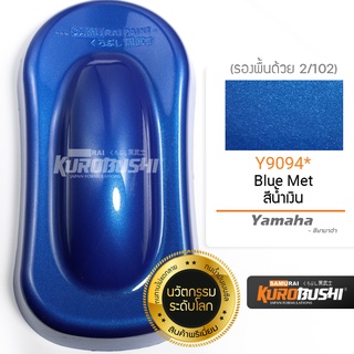 ํY9094 สีน้ำเงิน Blue Met Yamaha สีมอเตอร์ไซค์ สีสเปรย์ซามูไร คุโรบุชิ Samuraikurobushi