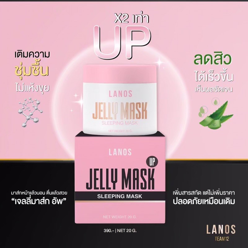 jelly mask Lanos ล็อตใหม่ล่าสุด ของเเท้100%ครีมออร์เเกนิก