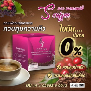 S Coffee กาแฟ เอสคอฟฟี่ 10ซอง