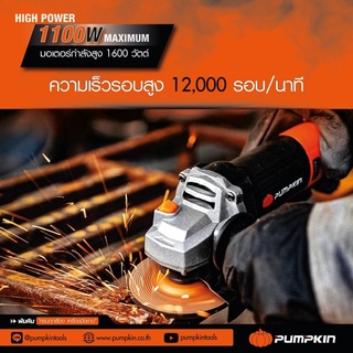 เครื่องเจียร 4" PUMPKIN 1100W รอบจัด 50227 (สวิตซ์ท้าย)