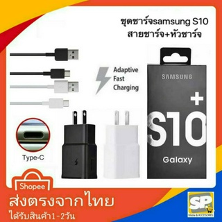 ชุดชาร์จเร็ว Samsung 18W รุ่น S10 ชาร์จด่วน ชาร์จไว หัวพร้อมสาย Note8 Note9 S8 S9 S10 A20s A30s A12 A13 A14 A22 A23