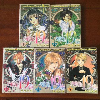 การ์ตูนบงกชเรื่อง alice 19th โดย watase yuu