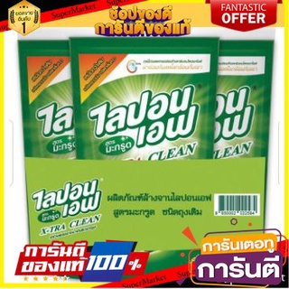 💥โปร💥 ไลปอนเอฟ น้ำยาล้างจาน สูตรมะกรูด  500มล/ถุง แพ็คละ3ถุง Lipon F X-Tra Clean มีส่วนผสมจากน้ำมันผิวมะกรูด 🚚💨