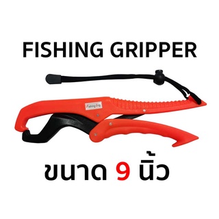 คีมตกปลา FISH GRIP น้ำหนักเบา ขนาด 6-9 นิ้ว 5สี พลาสติก ABS คุณภาพคงทน ลอยน้ำ