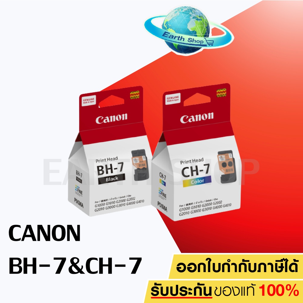 มีส่งด่วน สินค้าประกันศูนย์ไทย หัวพิมพ์ Canon BH-7, CH-7 ใช้กับ G1000, G1010, G2000, G2010, G3000, G3010 ของแท้