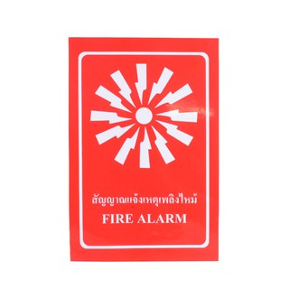 ว๊าว🍟 PLANGO ป้ายความปลอดภัย สัญญาณแจ้งเหตุเพลิงไหม้ FIRE ALARM ขนาด 30 x 45 ซม. สีแดง​​​​​​​