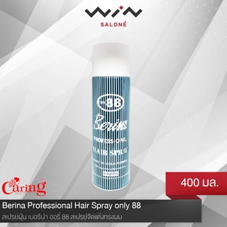 Berina Professional Hair Spray only สเปรย์ฝุ่น เบอริน่า ออรี่ 88 สเปรย์จัดแต่งทรงผม 400ml [B4103]