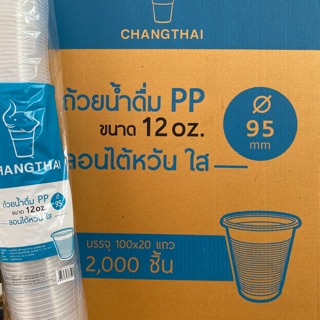 แก้ว PP. 12 ออนซ์ ลอนใส (เนื้อบาง) ปาก95 (100ชิ้น)