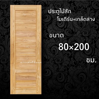 minimal house ประตูไม้สัก โมเดิร์น+เกล็ดล่าง เลือกขนาดได้ ประตูห้องนอน ประตูบ้าน ประตูไม้ ประตูห้องน้ำ ประตู ประตูราคาถู