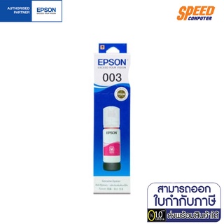 EPSON T00V300 INK TANK BOTTLE MAGENTA ( L3110,L3150)  By Speedcom