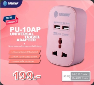 67aav ปลั๊กแปลงขาแบน ยี่ห้อ Toshino มี USB 2 ช่อง 2.4A รุ่น PU-10 มี 4 สี ปลั๊กต่อพ่วง ปลั๊กมีUSB ปลั๊กสามตา ปลั๊กแปลง