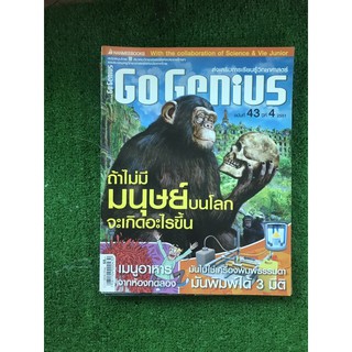 นิตยสารความรู้GoGeniusมือสอง