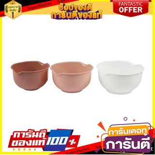 ชุดชามกันลื่น COOK CHARMY สีน้ำตาลแดง/ชานม/ขาว แพ็ก 3 ชิ้น อุปกรณ์เบเกอรี่ MIXING BOWL SET COOK CHARMY 3P