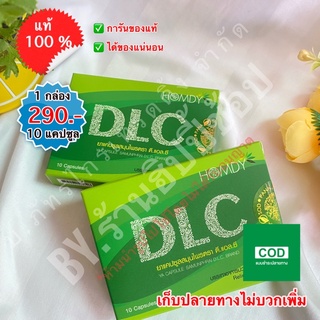DLC สมุนไพรบรรเทาอาการปวด ของแท้ 💯%