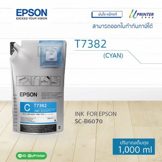 Epson Ink หมึกเติม T7382 CYAN ปริมาณ1 ลิตร หมึกแท้ SC-B6070