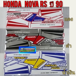 สติ๊กเกอร์Nova rsปี 90 สีแดง สีดำ สีน้ำเงิน สติ๊กเกอร์โนวา โนวาrs ปี90สติ๊กเกอร์Honda Nova rsปี 90 สติ๊กเกอร์ ติดรถ Nova