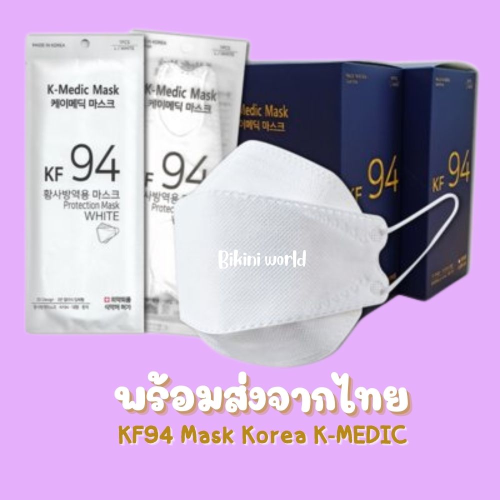 พร้อมส่ง/ของแท้ K-medic mask หน้ากากอนามัยเกาหลี KF94 Mask Korea /Entrade สีขาว
