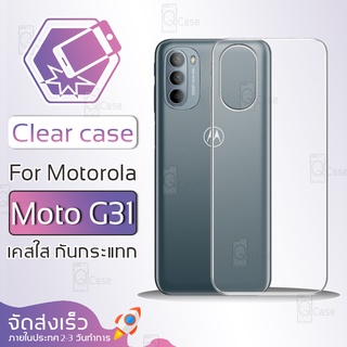 Qcase - เคส Motorola Moto G31 เคสใส ผิวนิ่ม เคสมือถือ เคสกันกระแทก Soft TPU Clear Case โมโตโรลา Moto G31 เคสโทรศัพท์