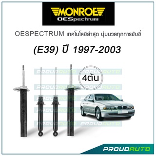 MONROE โช๊คอัพ BMW (E39) ปี 1997-2003 รุ่น Oespectrum