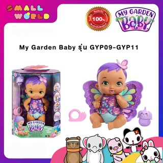 My Garden Baby รุ่น GYP09-GYP11