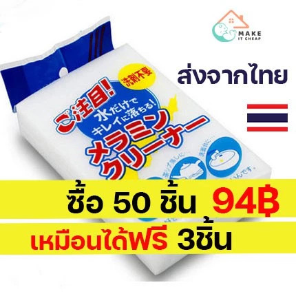 🔥 ฟองน้ำนาโนมหัศจรรย์🔥 เมลามีน MAGIC SPONGE ขจัดคราบ ทำความสะอาด ไม่ใช้สารเคมี