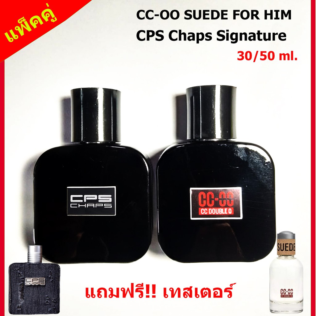 (แพ็คคู่) น้ำหอมผู้ชาย CC-OO SUEDE FOR HIM / น้ำหอม CPS Chaps The Signature Scent ขนาด 30 ml. (สินค้ามีการรับประกัน)