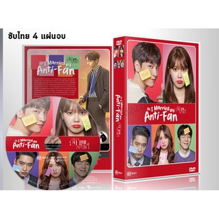 ซีรี่ย์เกาหลี So I Married the Anti-Fan (2021) ซับไทย DVD 4 แผ่นจบ.