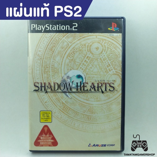 แผ่นแท้ Shadow Hearts PS2 [JAPAN] แผ่นเกมส์PS2 แผ่นPS2แท้ มือสอง สภาพสะสม