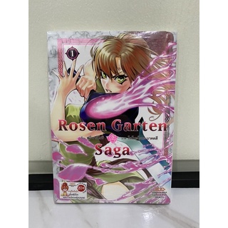 (ในซีล) rosen garten saga เล่ม 1