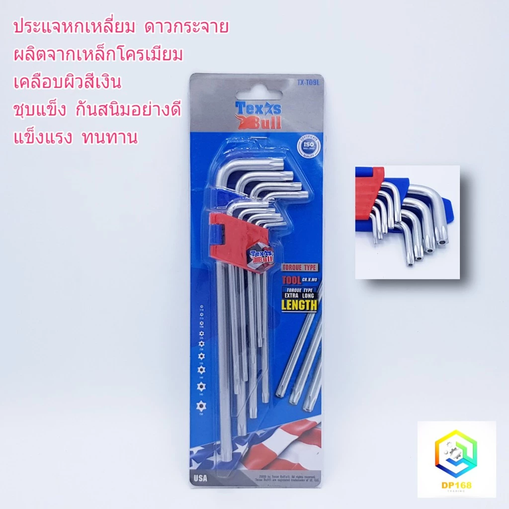 หกเหลี่ยม + ดาวกระจาย ประแจ 6 เหลี่ยมดาวกระจาย ประแจแอล ประแจหกเหลี่ยมหัวดาว 9 ตัวชุด TEXAS BULL ก้านยาวพิเศษ