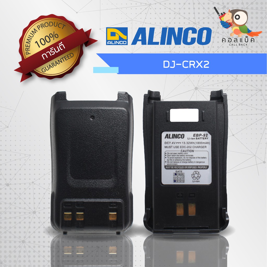 แบตเตอรี่ Alinco รุ่น DJ-CRX2